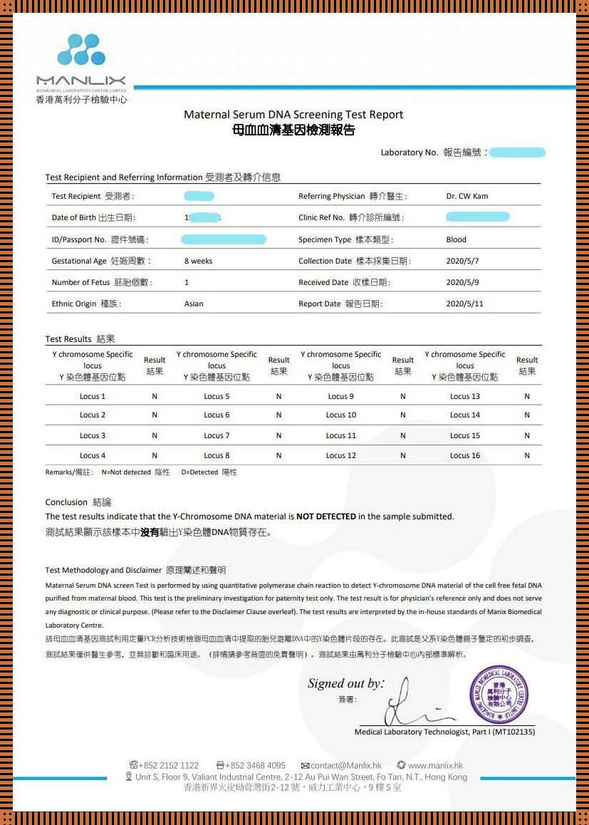 香港验血那些事儿：搞笑的结果时间之谜