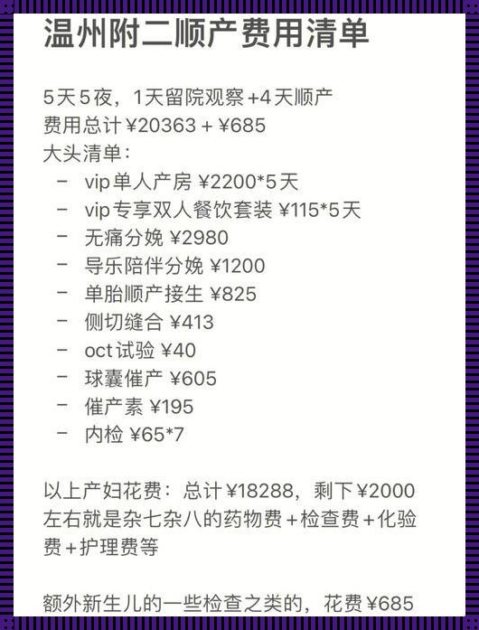 无痛顺产，一针定价！自嘲式幽默探秘生育界的神秘费用