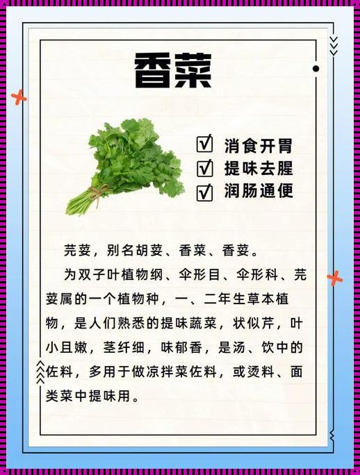 “孕”见香菜，何以落荒而逃？