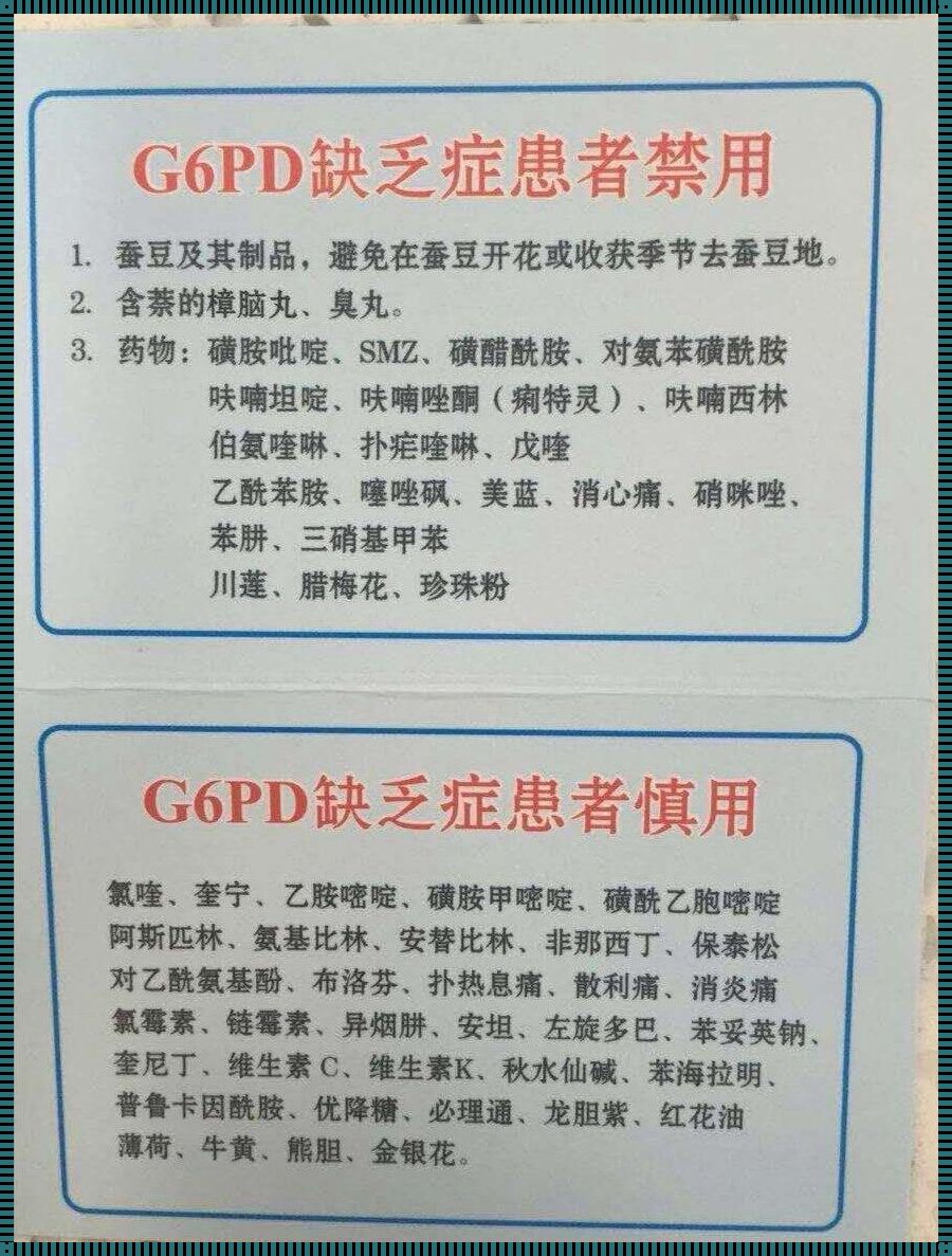 G6PD缺乏症，中药需谨慎