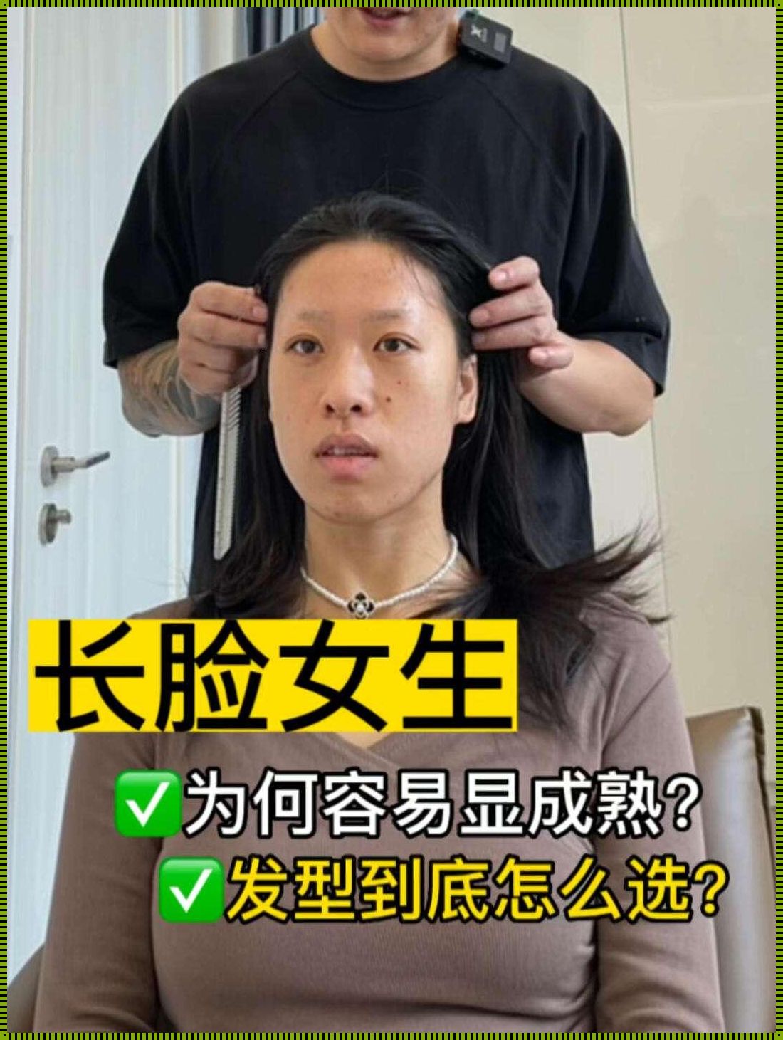 脸蛋儿长如何巧缩短？