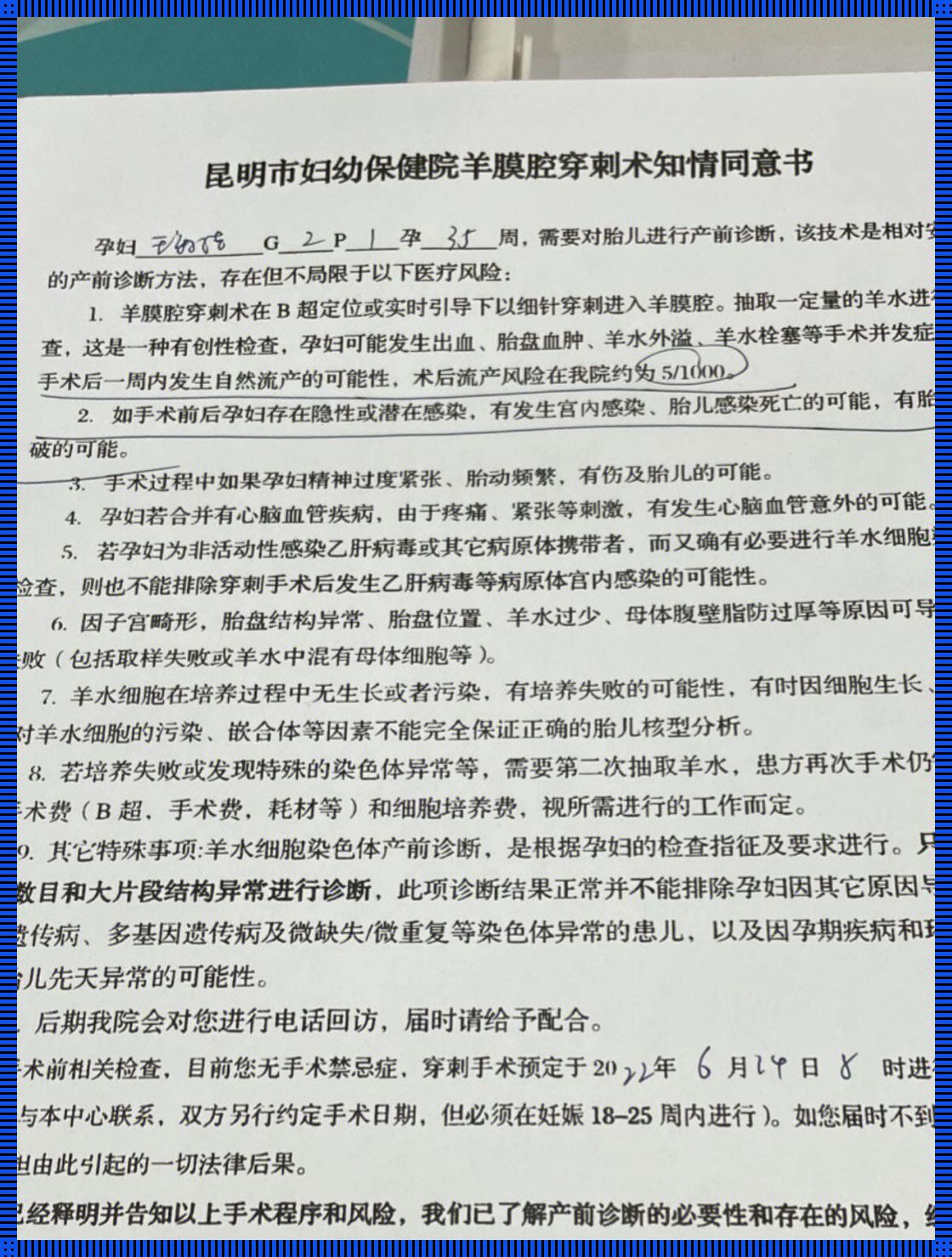 二甲医者，羊水穿刺能否一战？