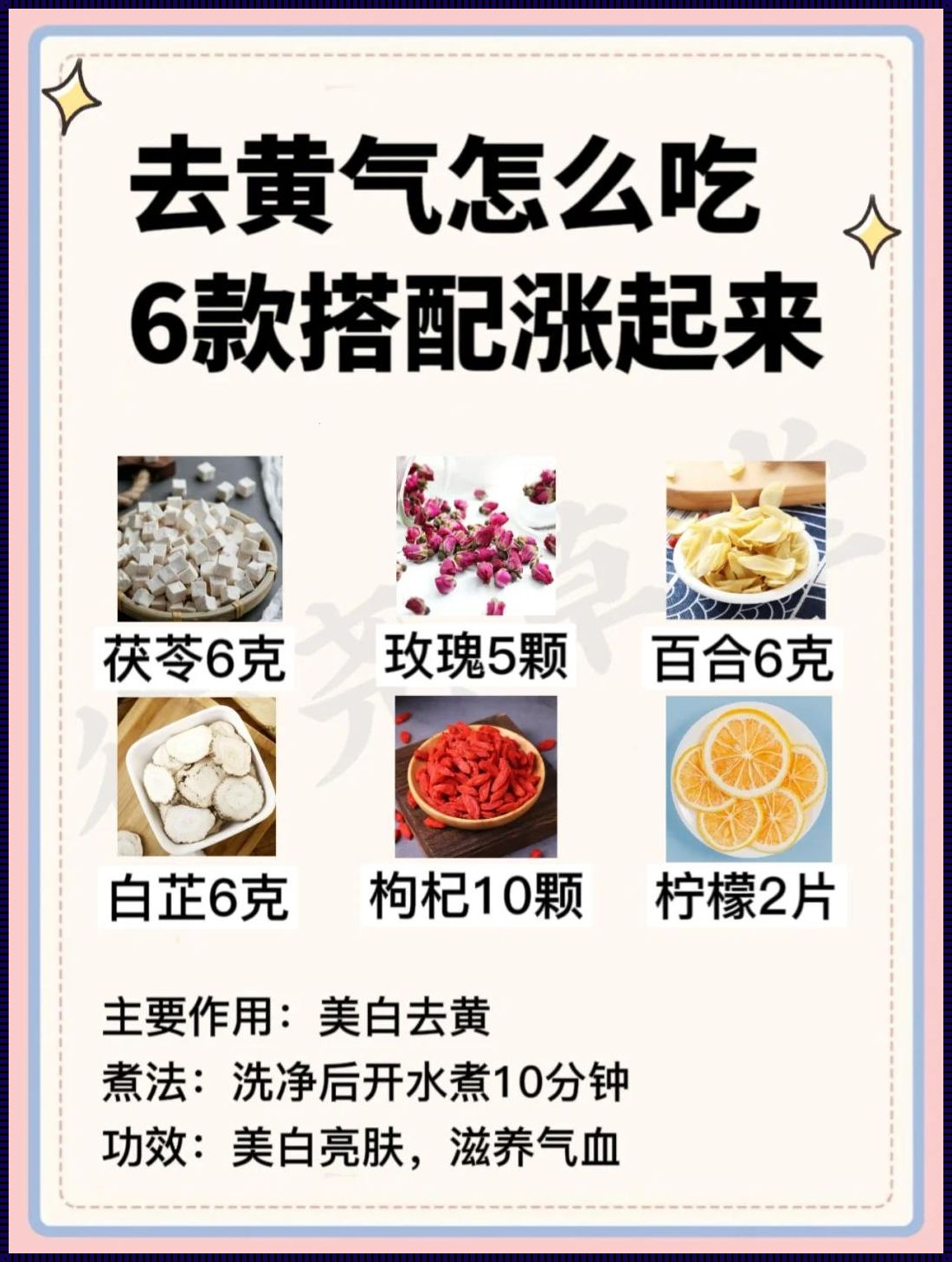 “去黄气美白”，食界里的荒诞笑话