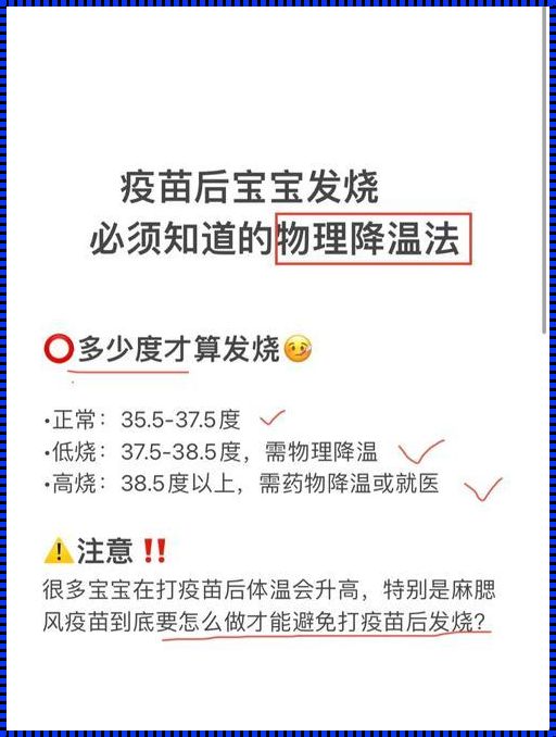 打疫苗发烧，体质好到让人眼红还是差到让人心疼？