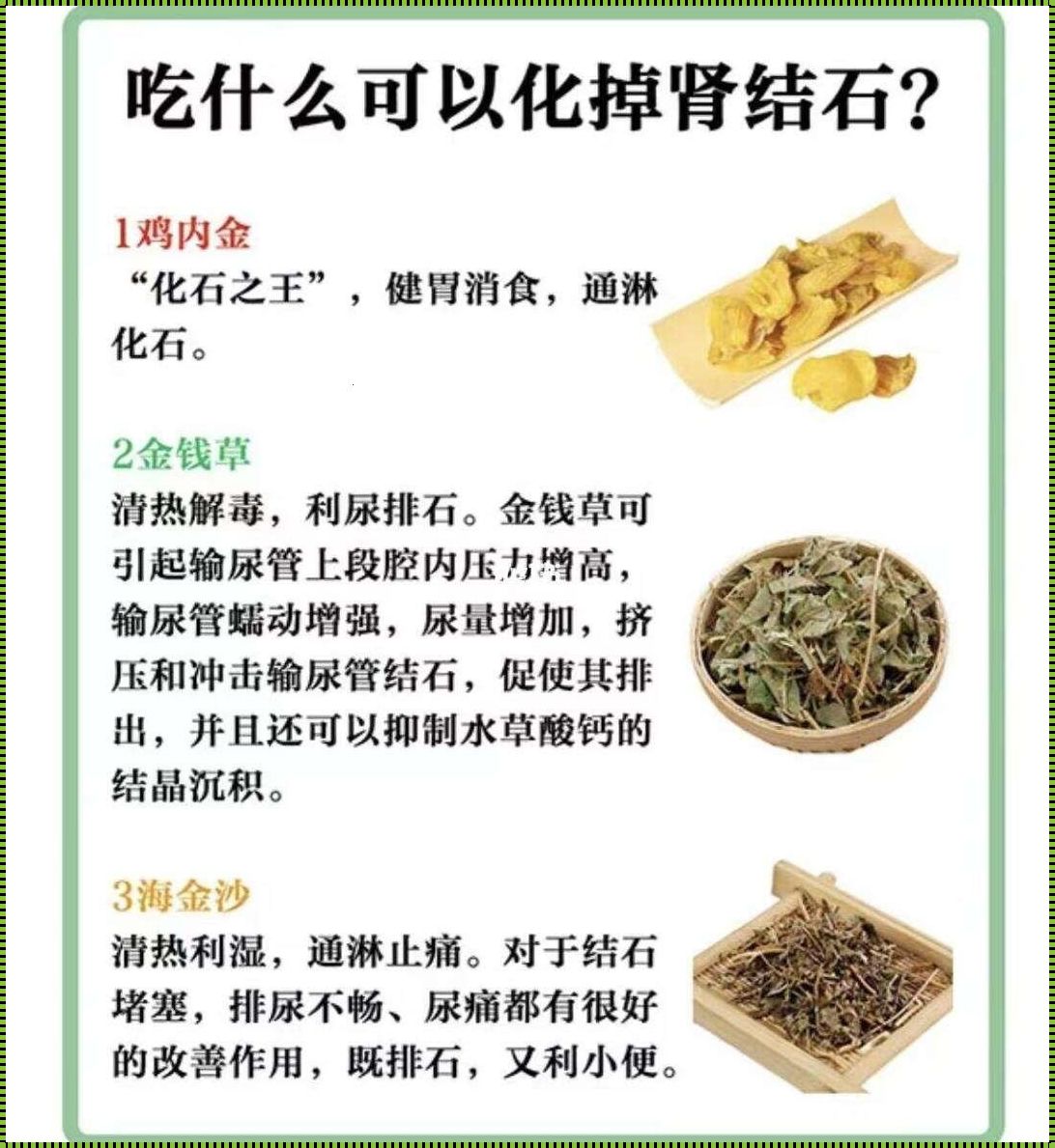 “吃”出石头来，笑谈排石饮食秘籍