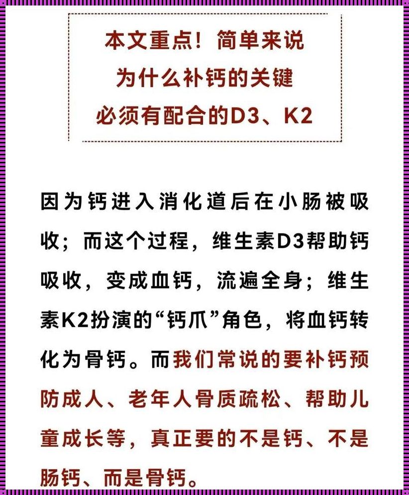 补钙过多，骨骼喊“停”！搞笑还是悲剧？