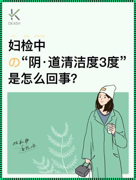 《尿清洁度三度：幽默解读“液体镜子”的秘密》