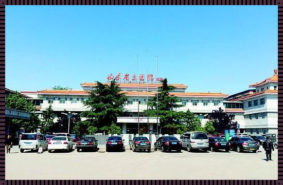 省立医院西院，别称第二人民谜团？