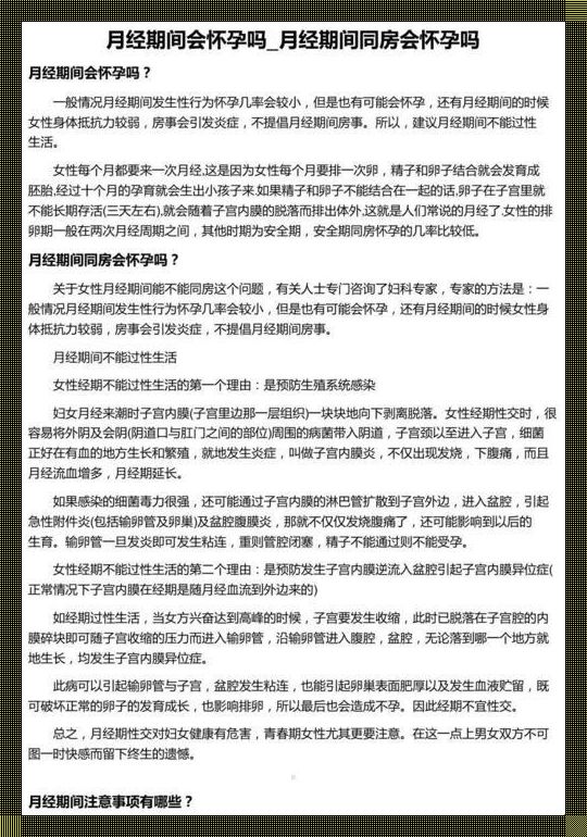 “例假末期狂欢，妊娠几率摇摇欲坠：19号月经28号同房，孕否？”