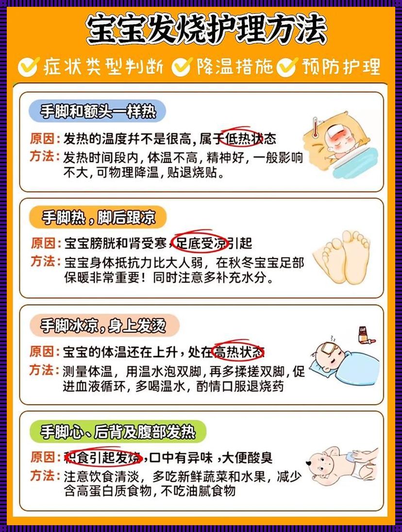 宝宝发烧？这位“火神”小爷，咱们来谈谈！