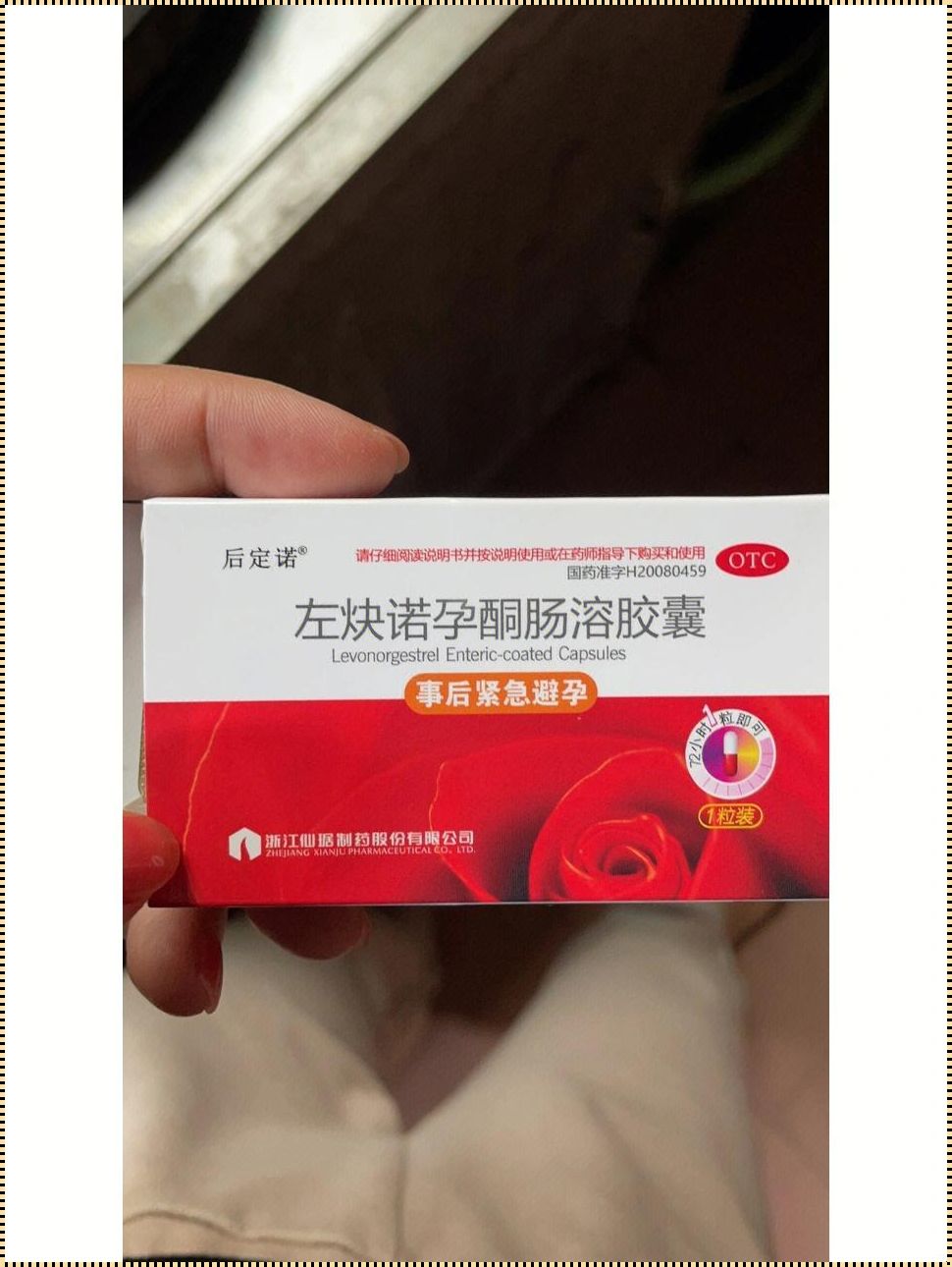 药丸月事愁，笑谈紧急避孕药的滑稽困境