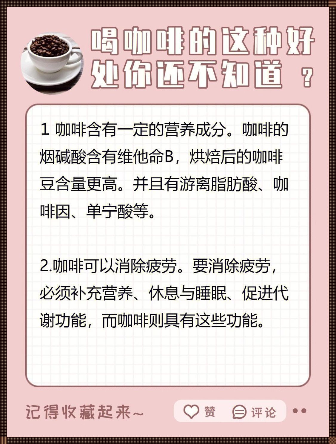 咖啡的魔性洗脑：一啜提神，再啜“要命”！