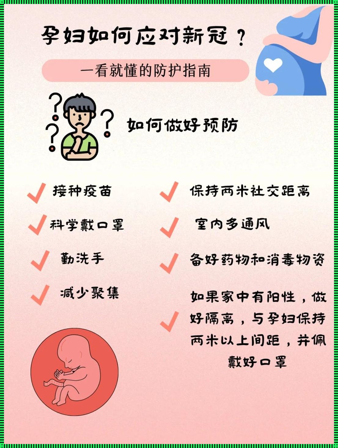 孕妇戴口罩，胎儿能“呼吸自由”吗？