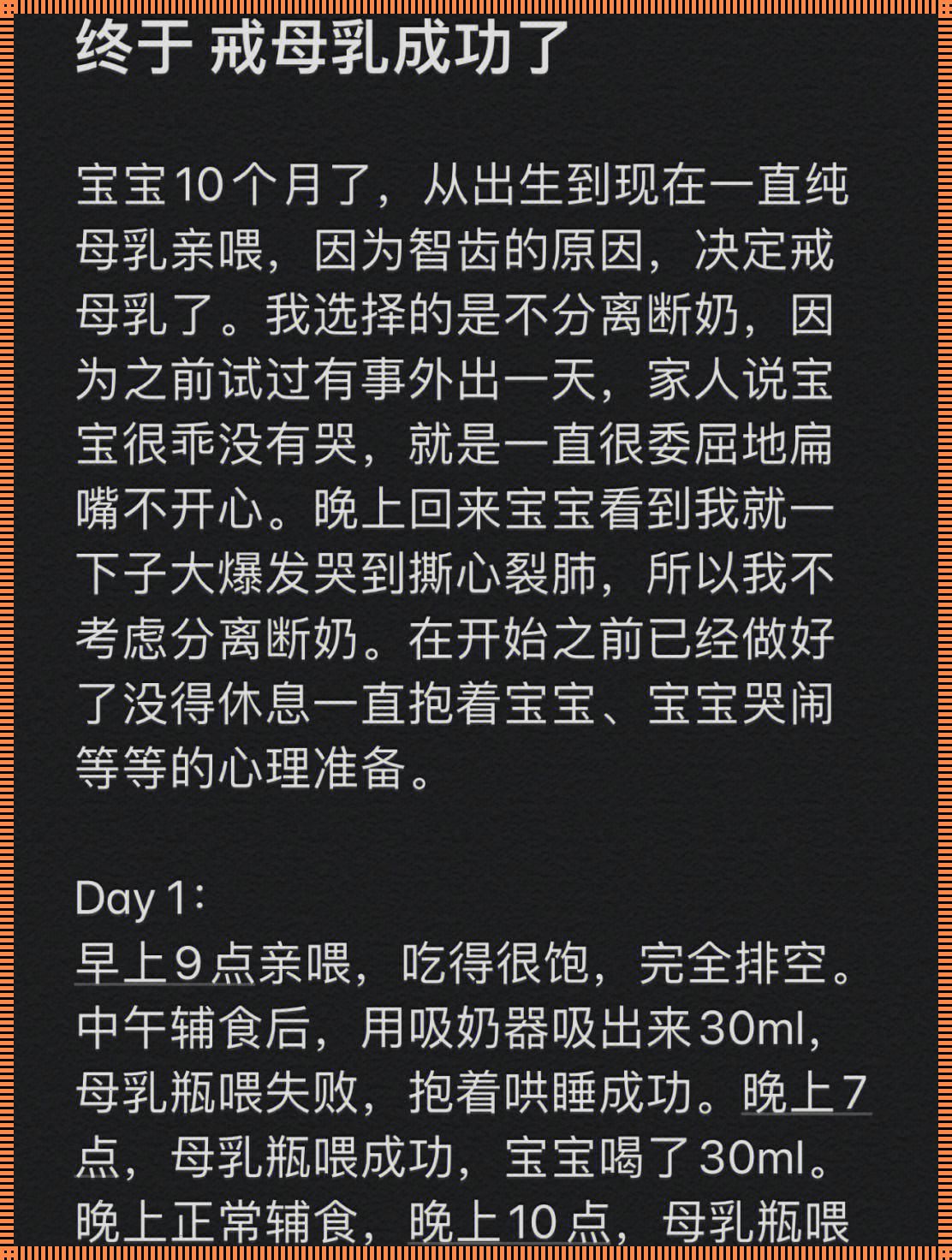 十个月戒母乳，笑谈何其早？