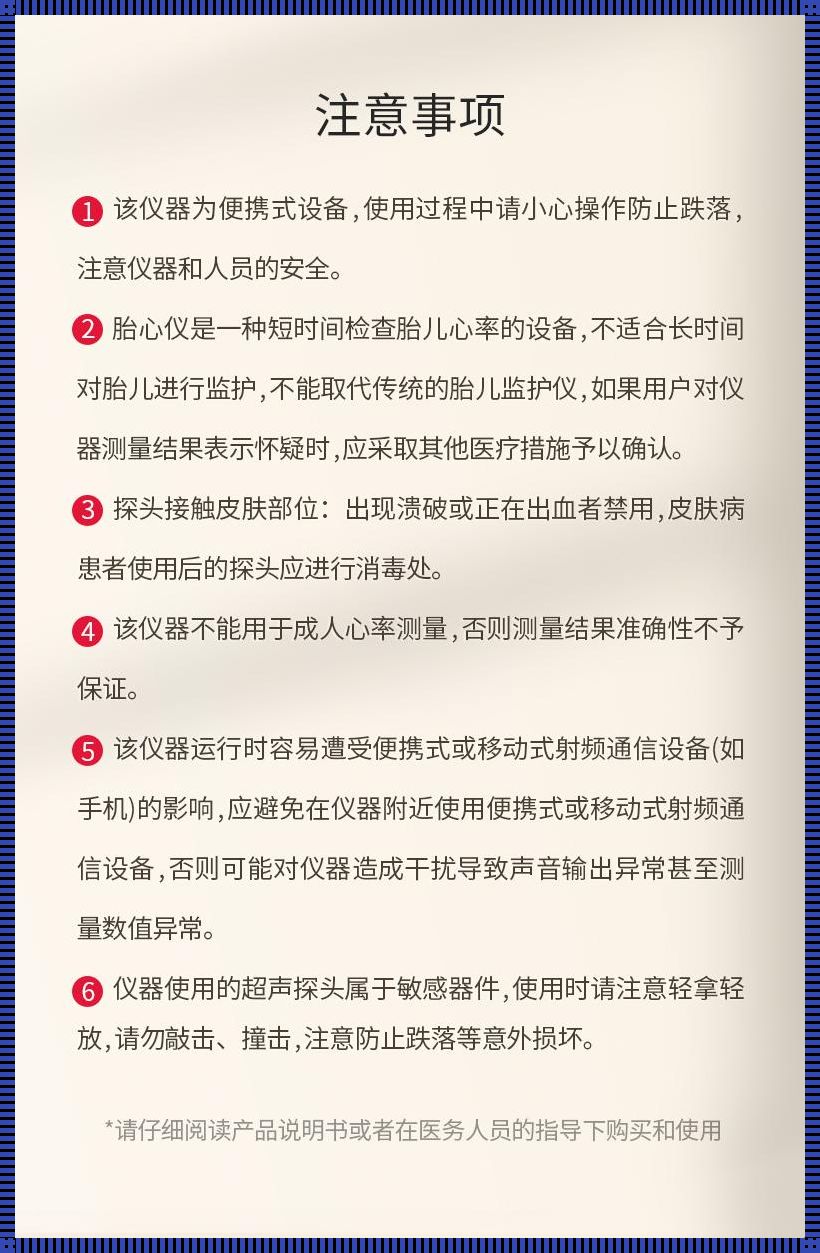 胎心监测那些事儿：误操作笑掉大牙，注意事项让你哭笑不得