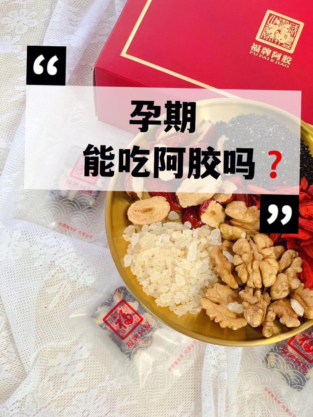 孕妇贫血，阿胶就能“血拼”救场？