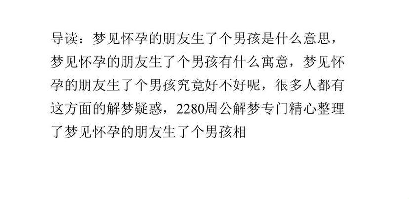 “孕妇梦生男，反转大作战？”