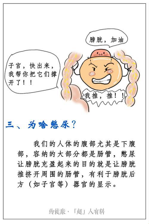 孕中期彩超，憋尿大作战？