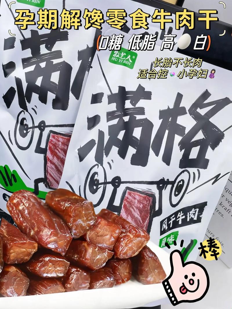 孕妇前三月，牛肉当“辣条”，“吃”还是“不吃”？