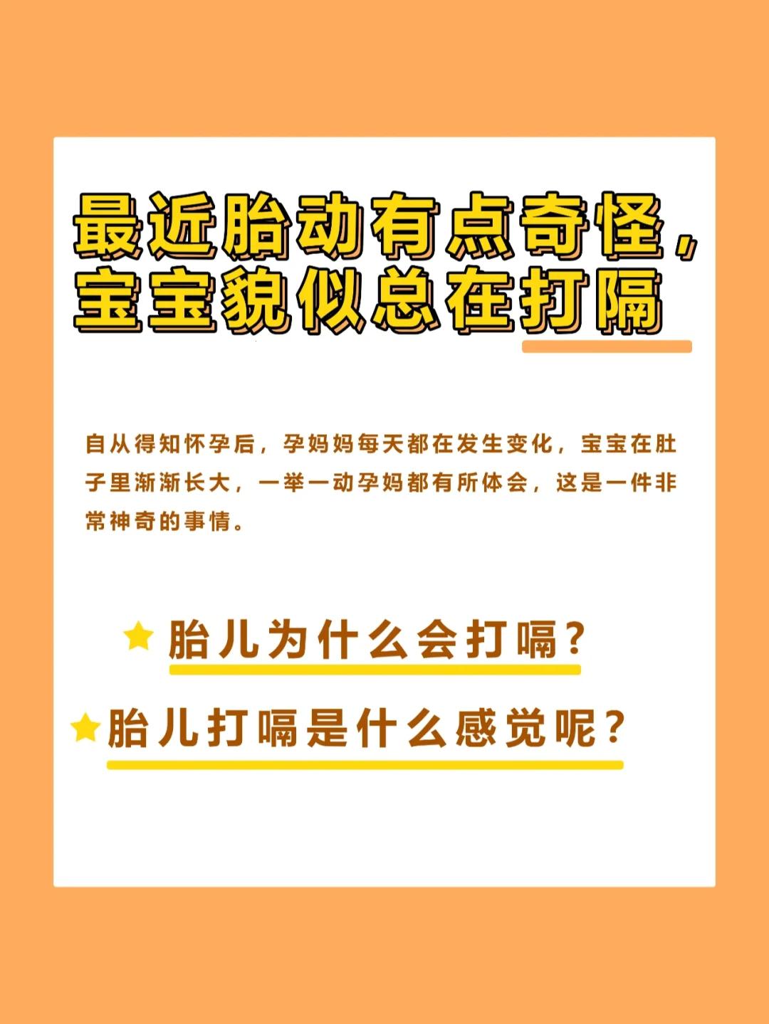 孕晚期，胎儿打嗝频次大揭秘：笑谈“小肚子”的日常