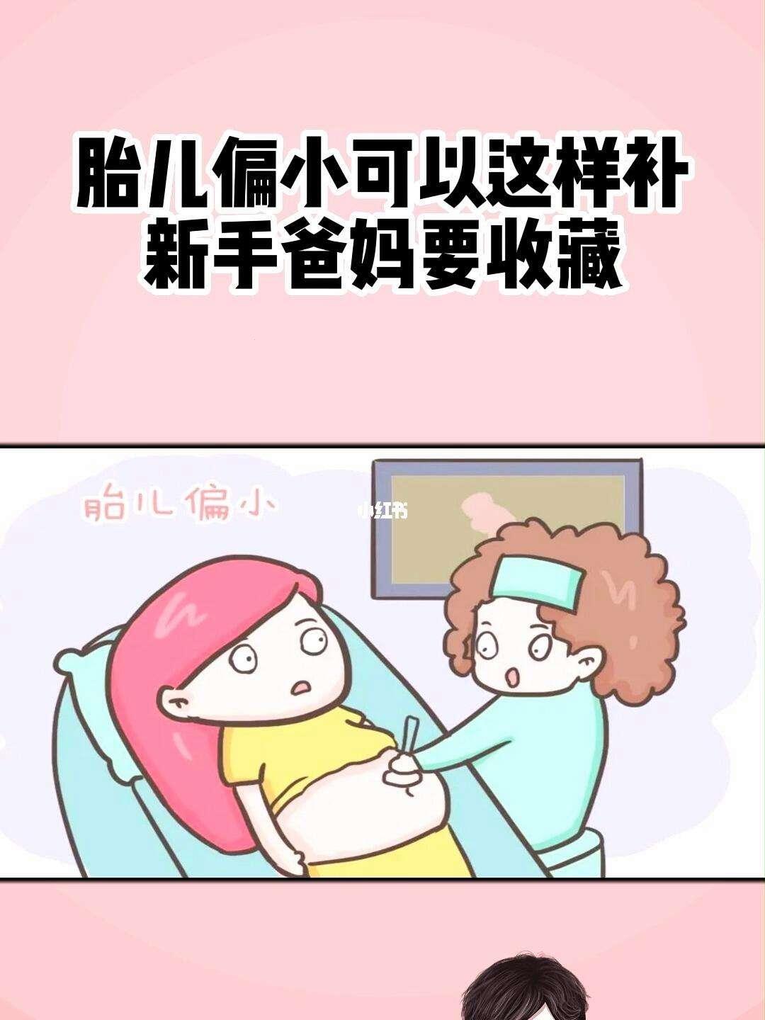 孕期孩子偏小，补它个天翻地覆！