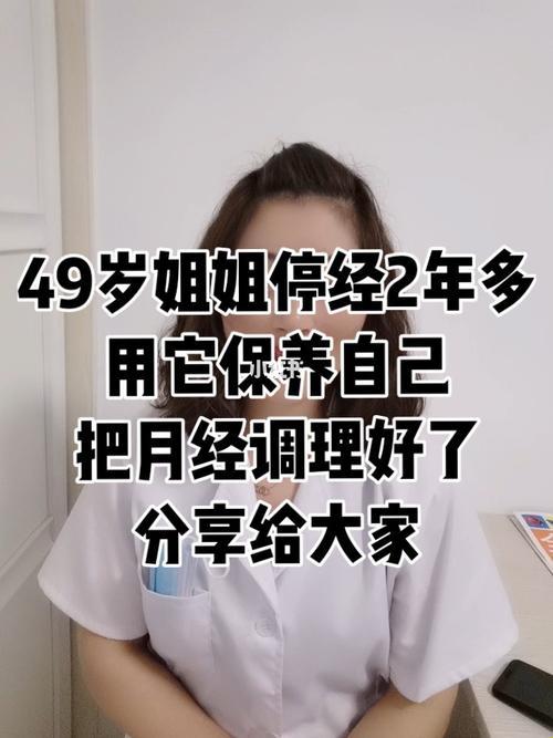 49岁一个月没来月经，难道就停经了？笑话！