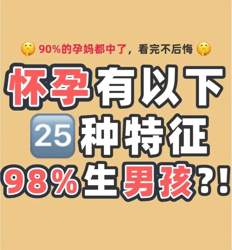 “生男孩孕妇的特征”幽默大揭秘：孕肚里的“小霸王”是如何宣告天下？