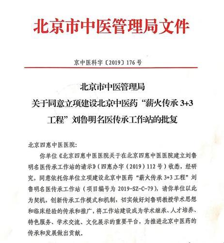 《幽默自省：刘鲁明北京四惠出诊表观后感》