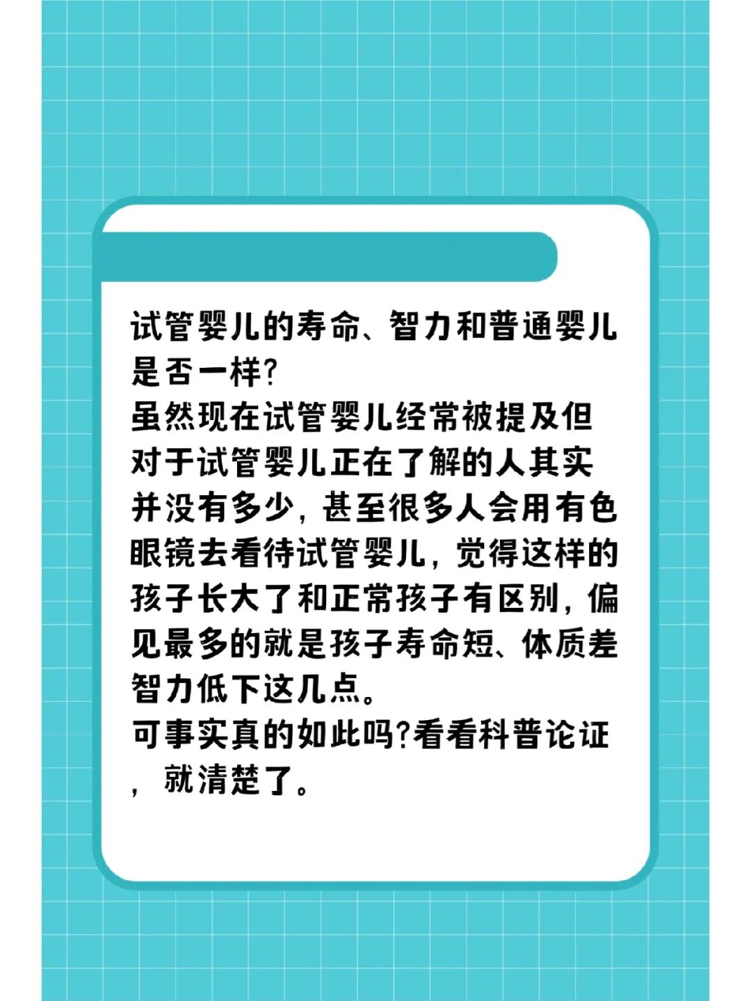 试管婴儿，寿命“杠杠的”还是“弱弱的”？