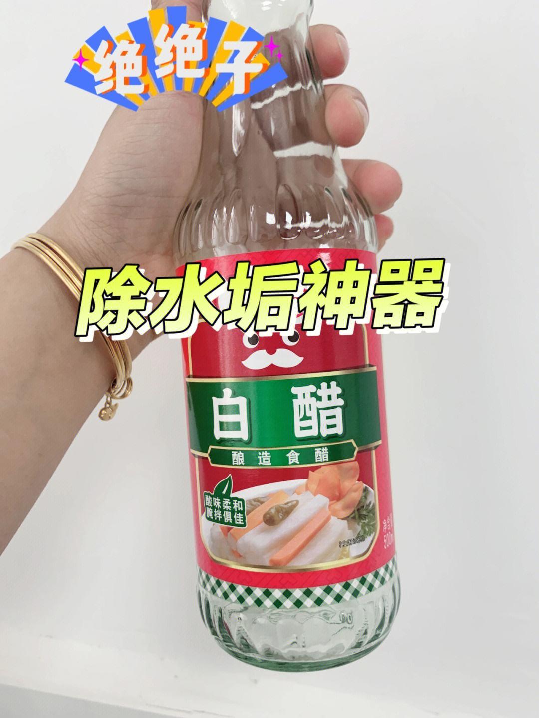 白醋，神丹妙药还是鸡肋玩物？