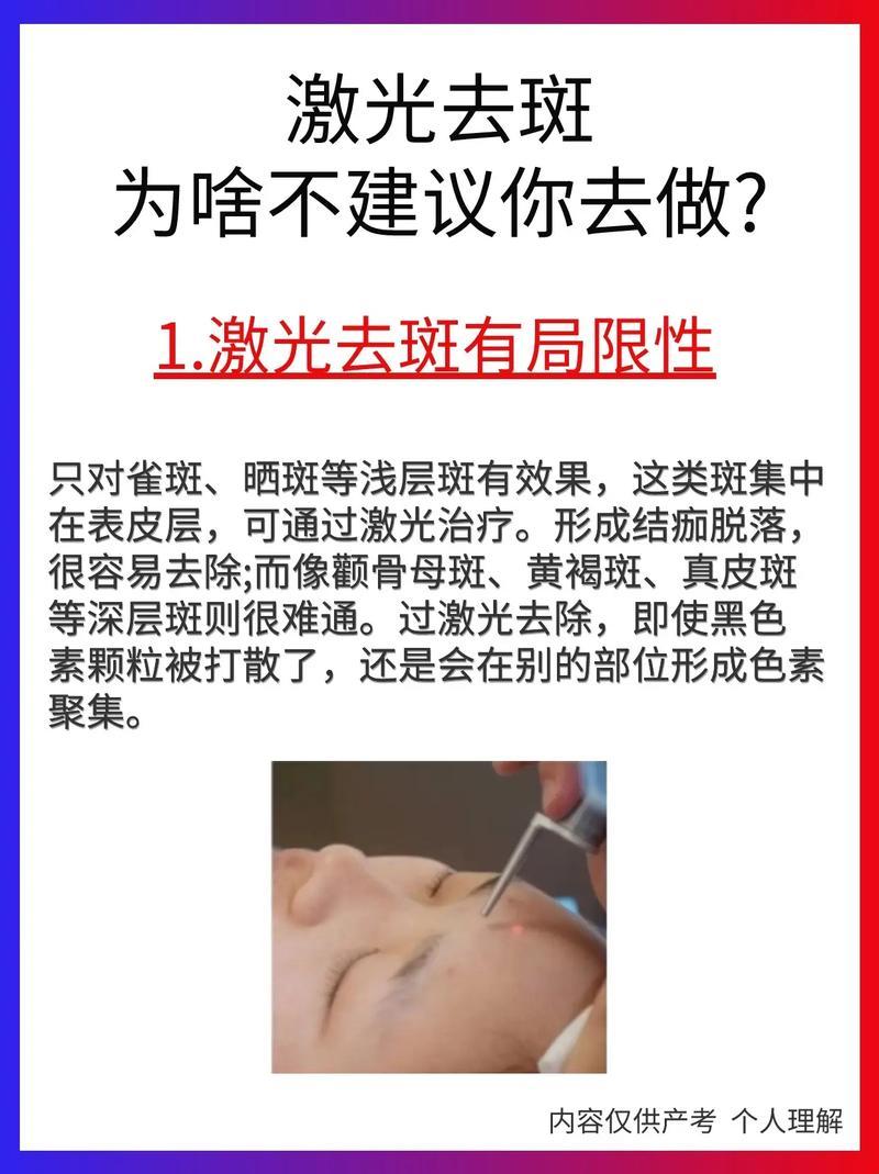 激光去斑，效果如何？幽默揭秘，让人捧腹