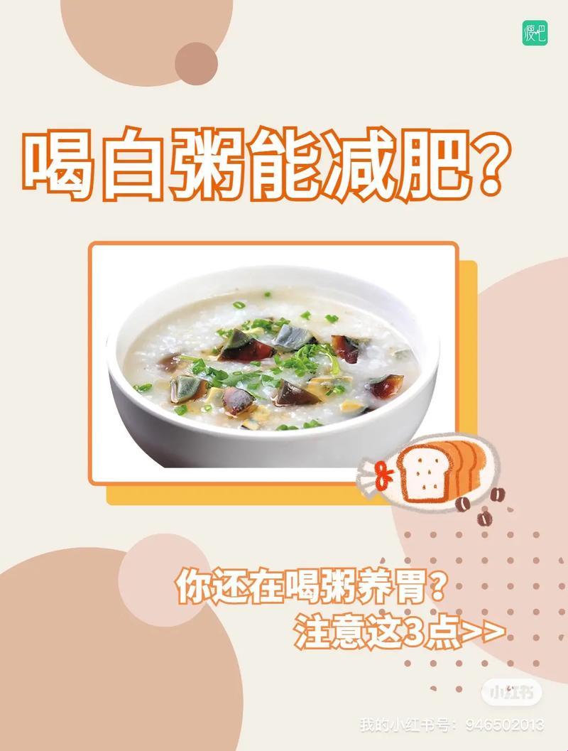 “白粥传奇”：颠覆你的饮食习惯