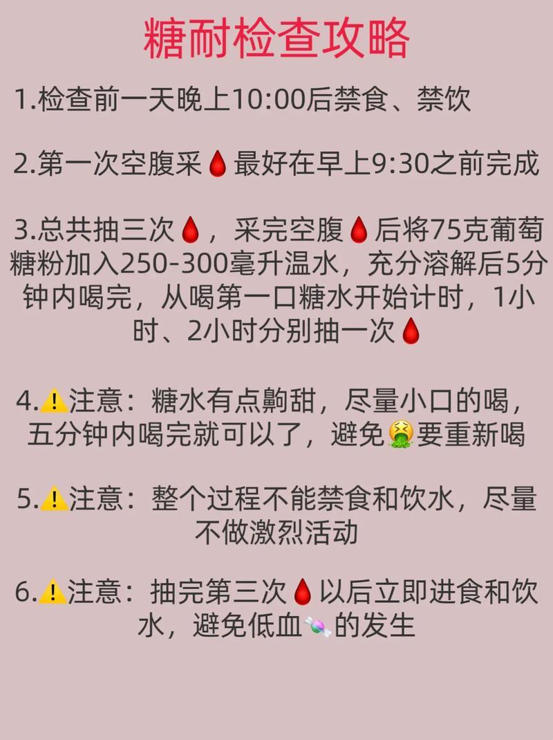 糖耐检查前一日，你该知道的N个「奇葩」注意项