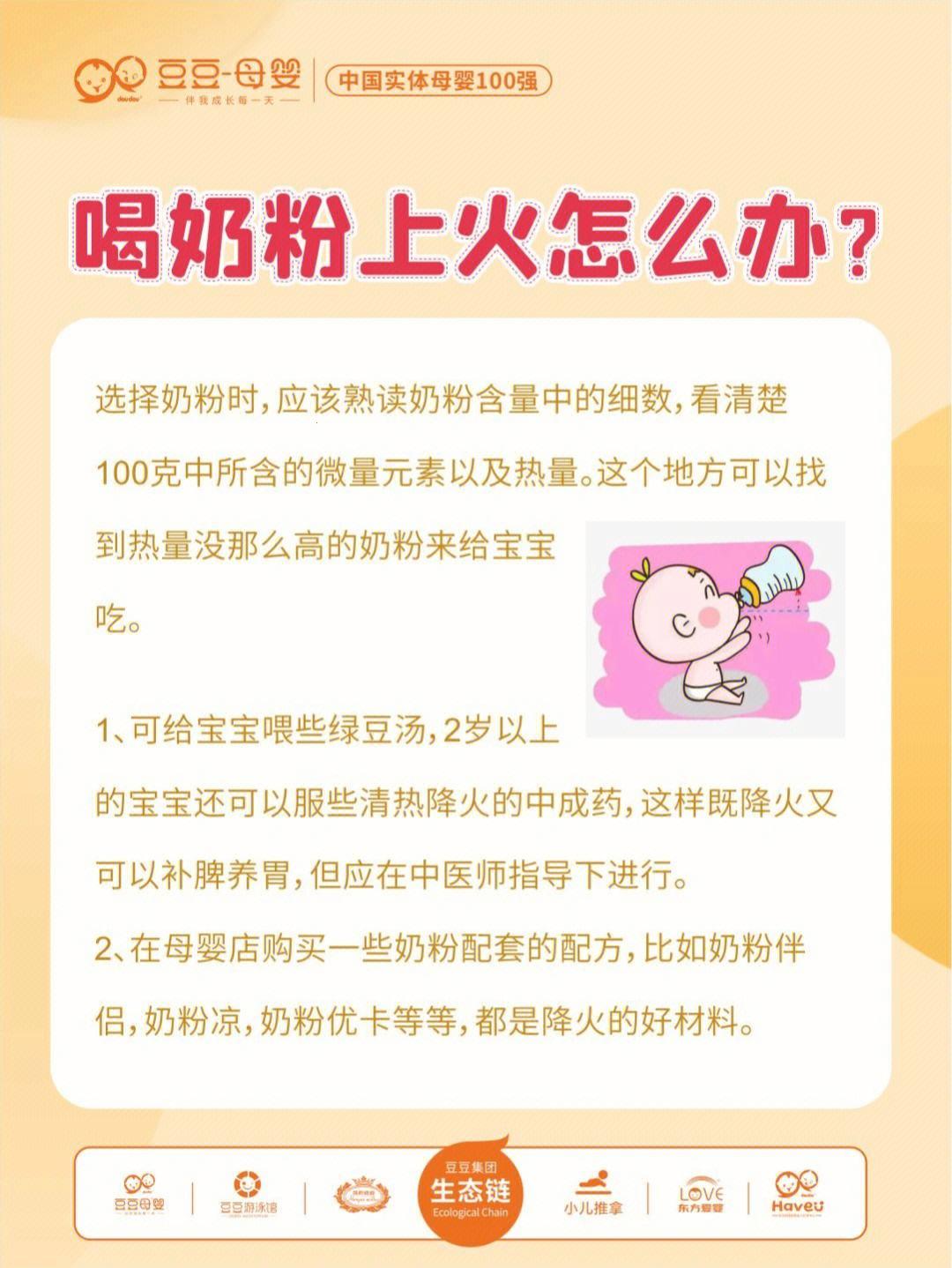 婴儿吃奶粉上火，妈妈们急得团团转！这招竟轻松解决？