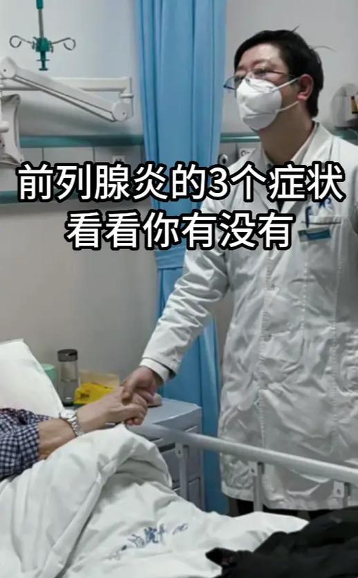 “前列腺”传染？笑谈夫妻那些事儿