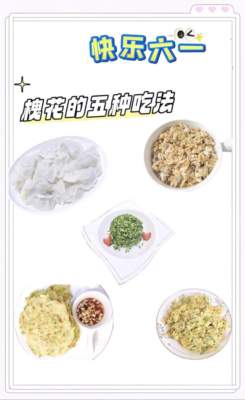 咳咳，十宗“罪”？！槐花美食的离经叛道攻略