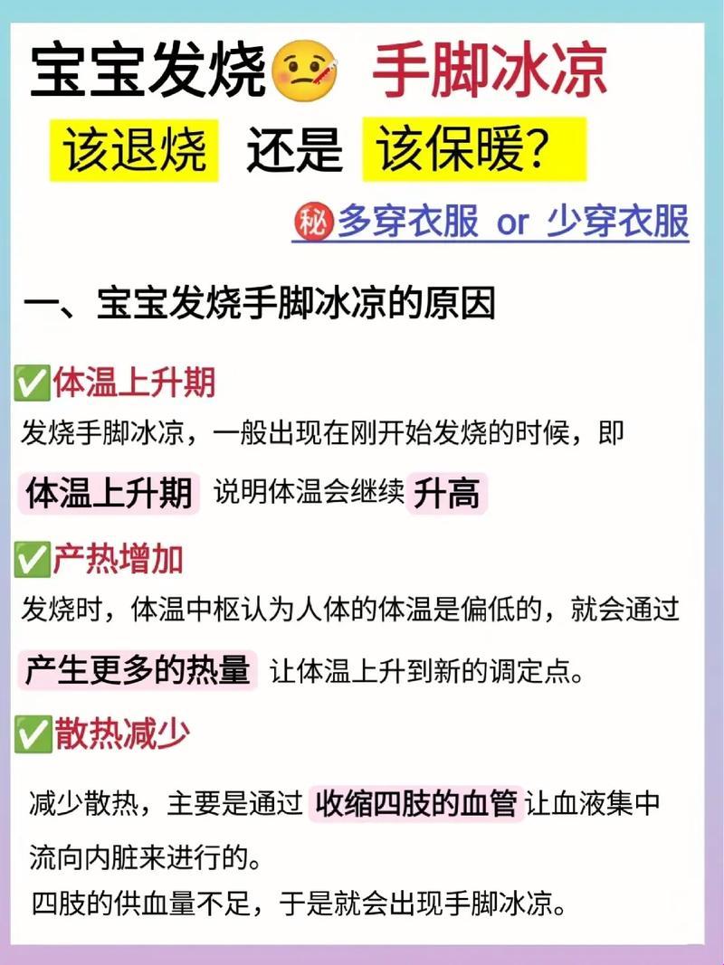 宝宝手脚冰凉身体发烧，这是要上演冰火两重天吗？