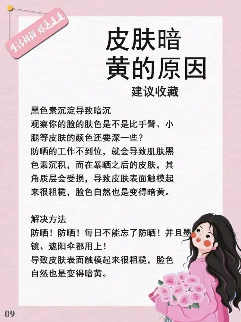 肤色泛黄，揭秘背后的奥秘