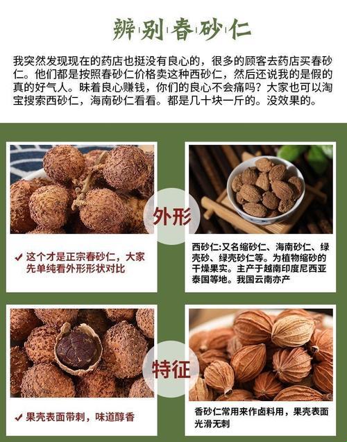 阳春砂的“神效”：笑话一则？