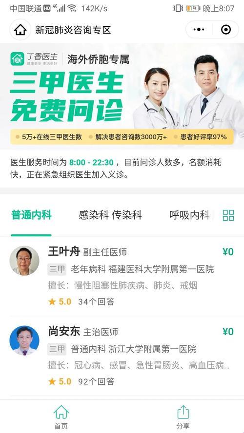 “免费医生在线问诊抑郁症”？！呵呵，笑话一场