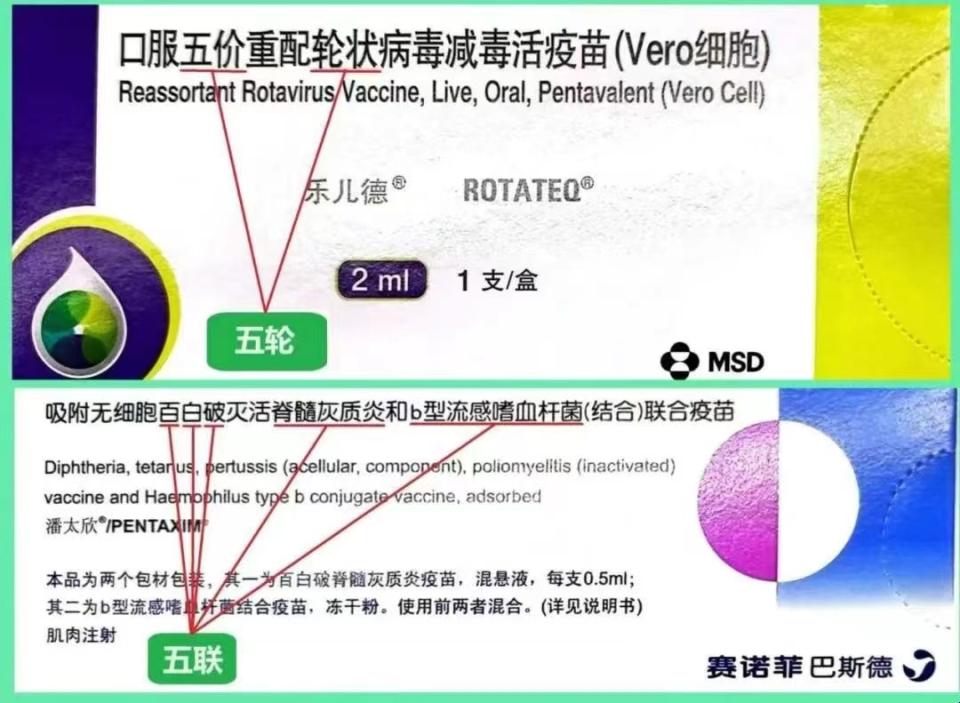 打五联还是免费疫苗？这都不是重点！