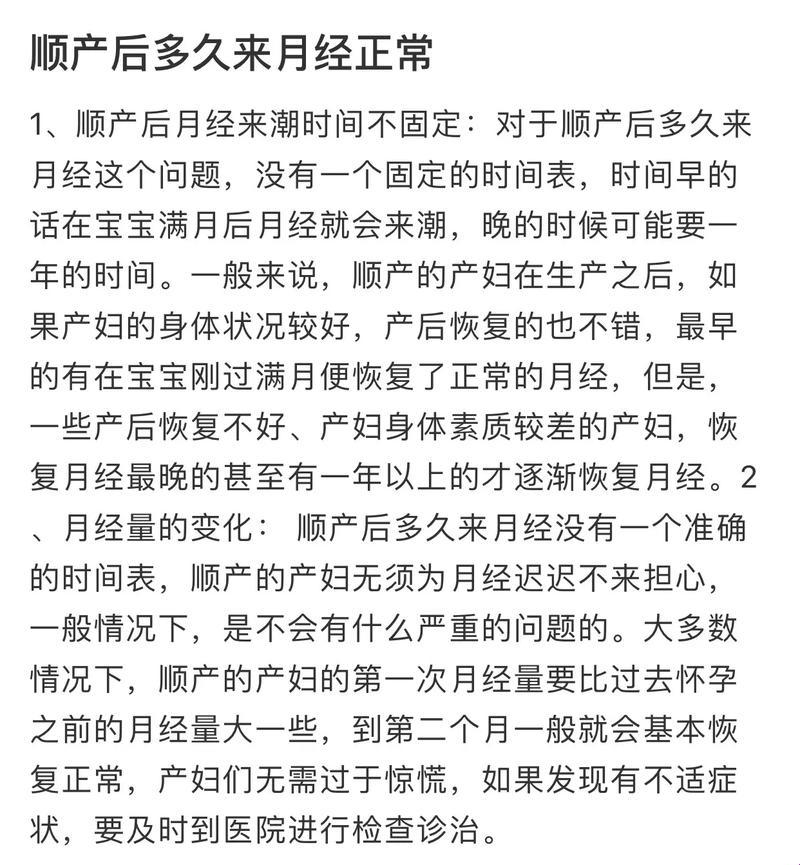 做了无痛人流，大姨妈何时翩翩而至？