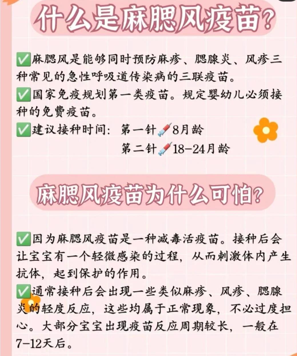 麻腮风自费与免费：谁的小反应赢得人心？