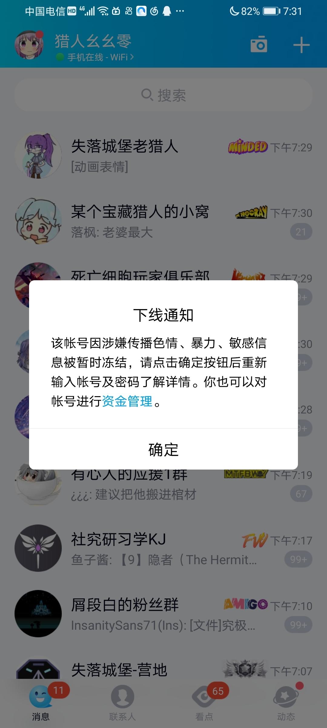 《2023年，LSP们潜伏的QQ群竟然是这样的！网友：我笑了》