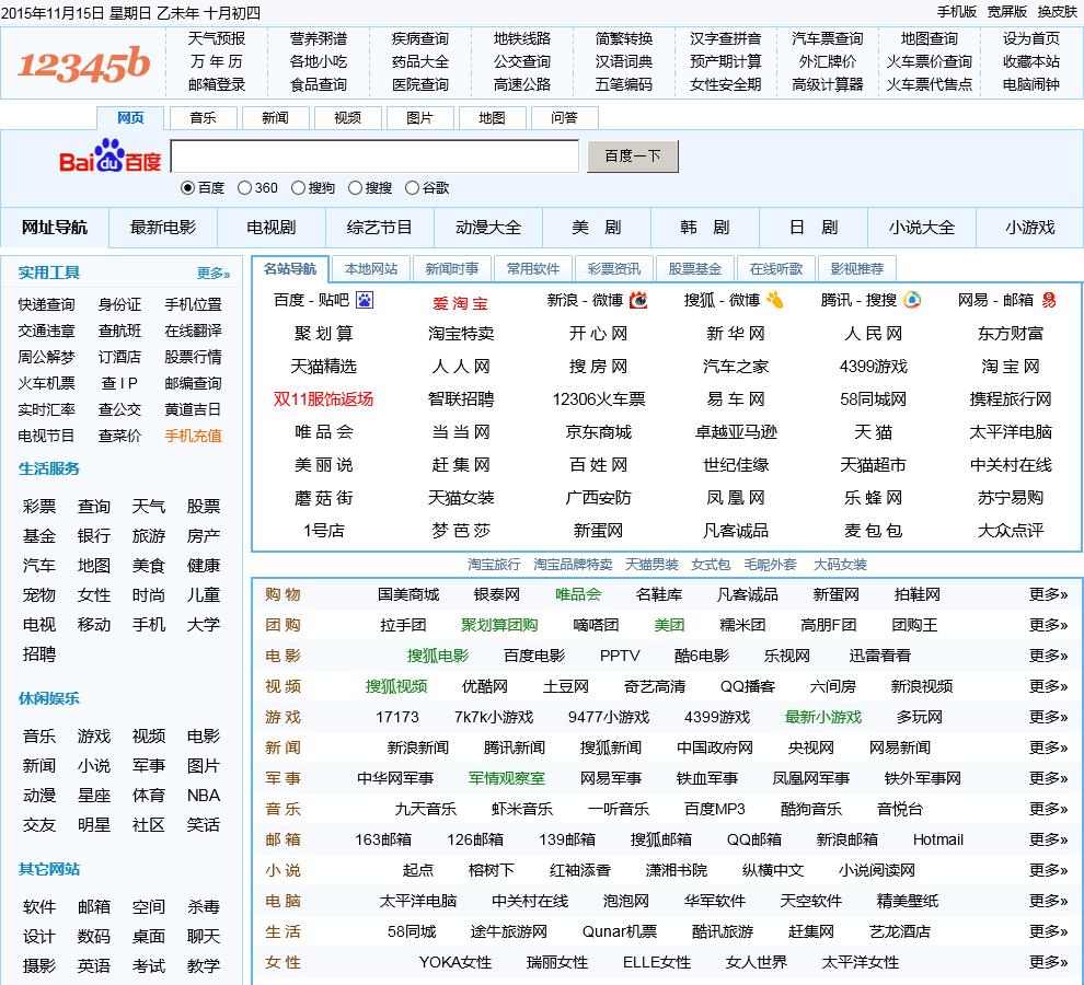 女性网址导航浏览器大全：潮流的风向标