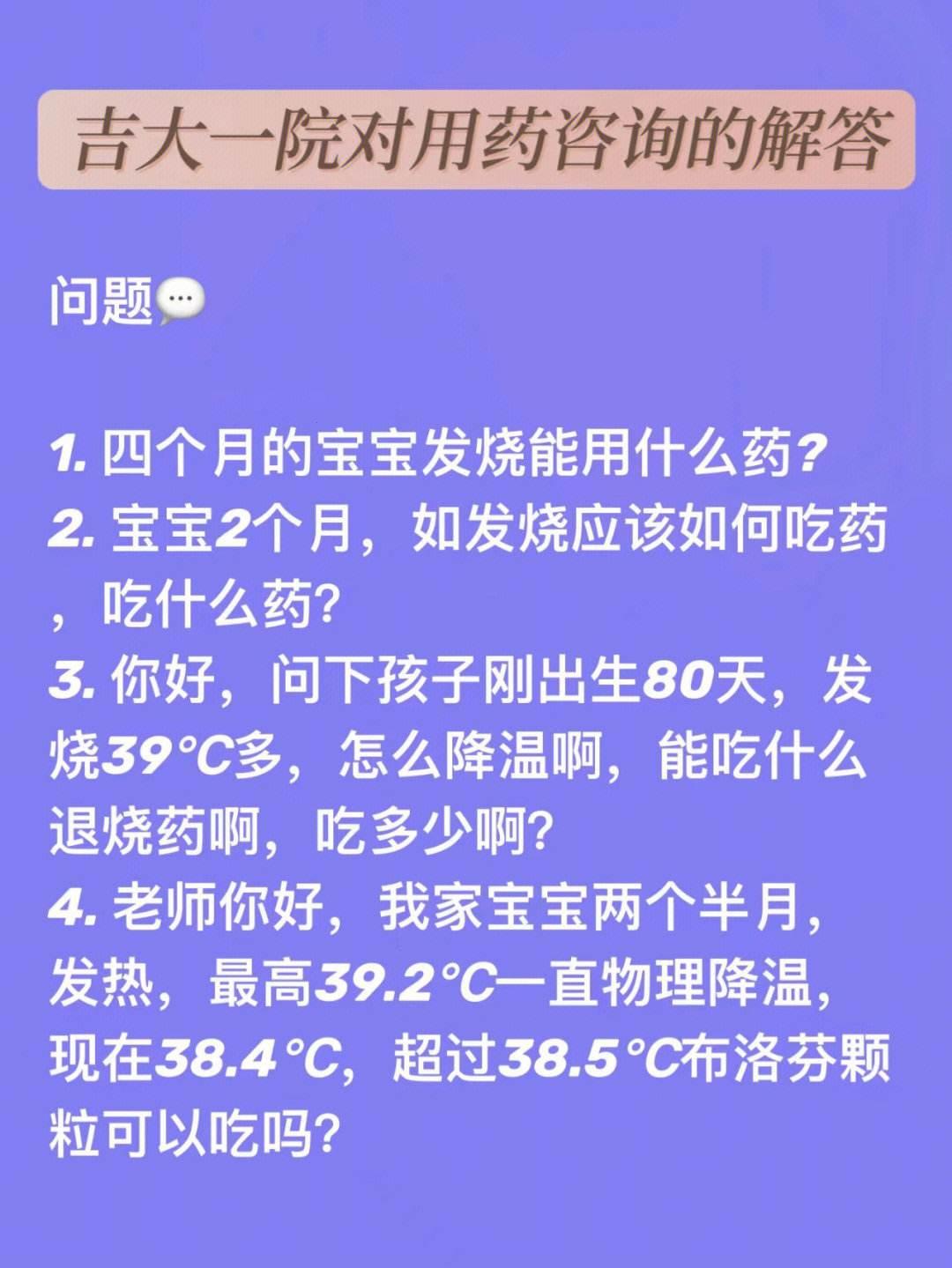 发烧四个月，周期性热舞咋办？