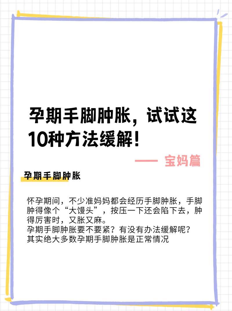 孕妇脚水肿：“时尚”的痛苦，如何破解？