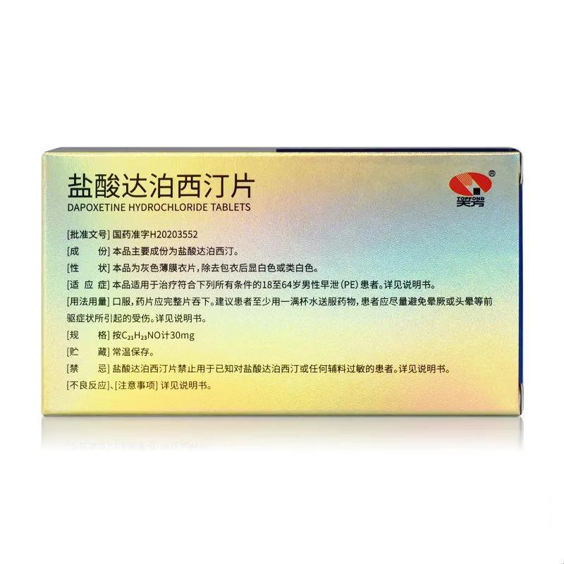 达泊西汀，60mg与30mg的持久战，谁主沉浮？