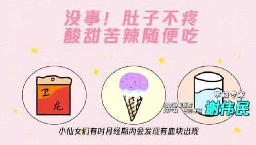 姨妈痛，饭不香：一场幽默的疼痛反转