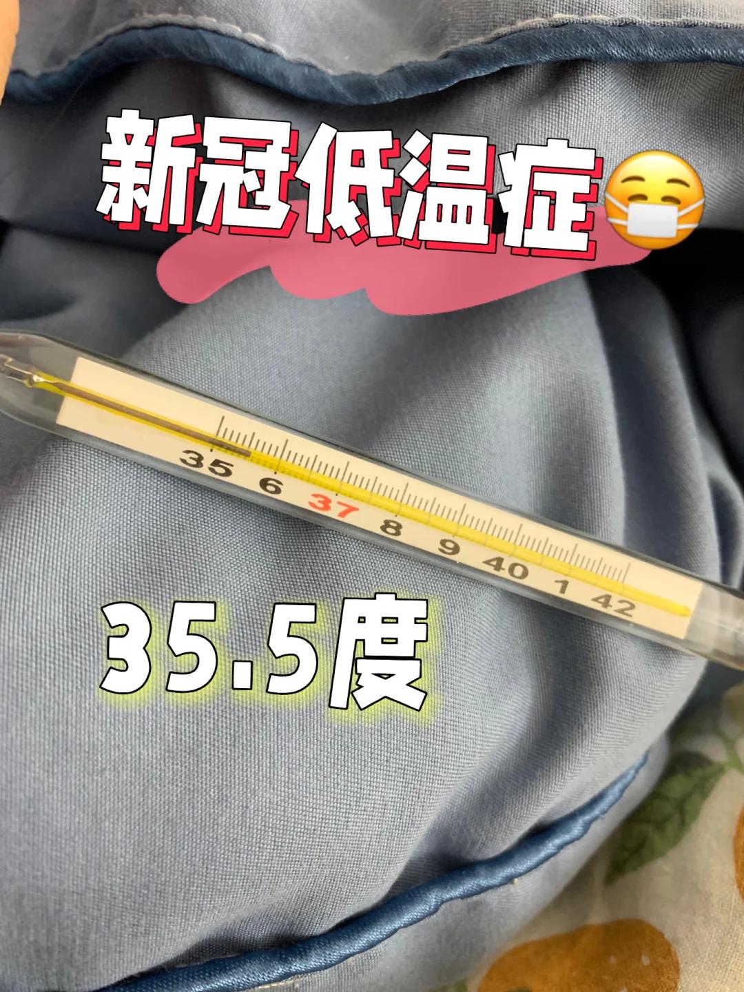 腋下35.5度体温，危不危险？笑话，这不是体温，这是潮流！